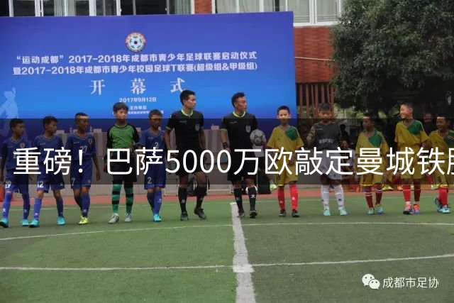 重磅！巴萨5000万欧敲定曼城铁腰罗德里 12号正式亮相